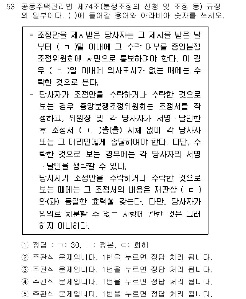 주택관리사보_2차 2022년 53번 - 정답과 핵심 포인트를 검수 중인 기출문제