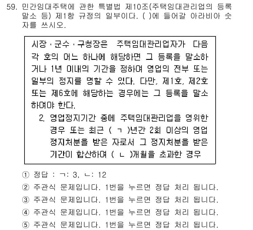 주택관리사보_2차 2022년 59번 - 주택관리업의 등록을 말할 때, 시장·군수·구청장은 해당 기간 내에 등록을... 에 관한 핵심 기출문제