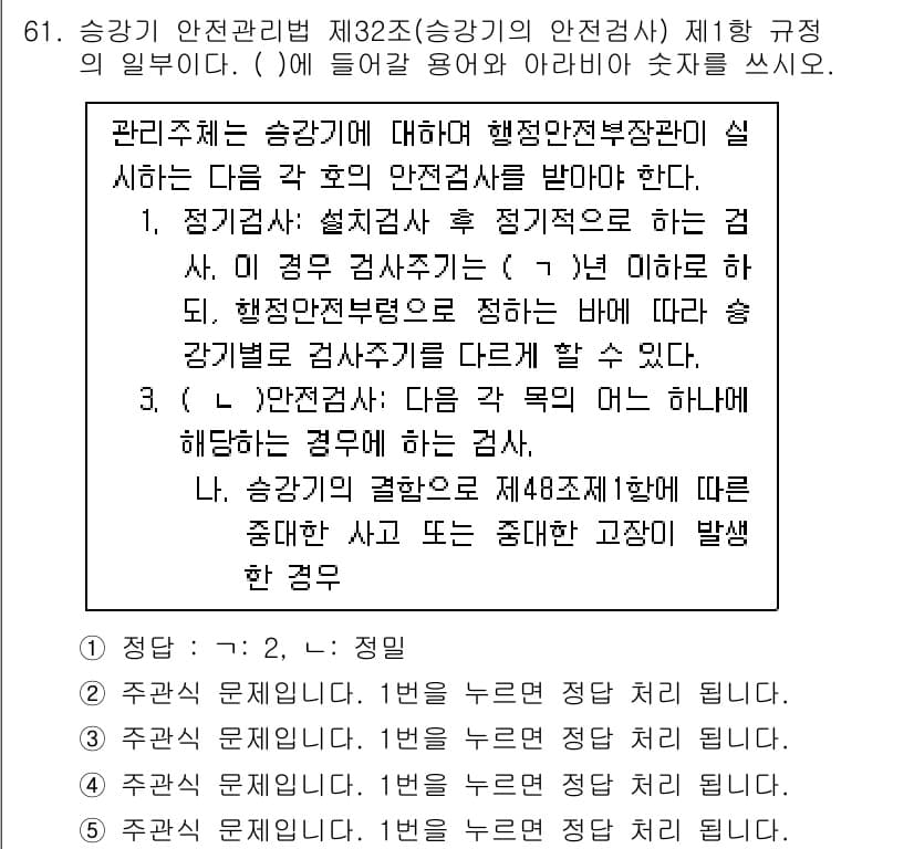 주택관리사보_2차 2022년 61번 - 정답과 핵심 포인트를 검수 중인 기출문제