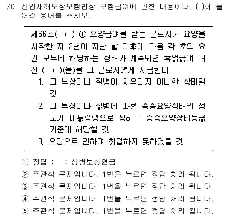 주택관리사보_2차 2022년 70번 - 정답과 핵심 포인트를 검수 중인 기출문제