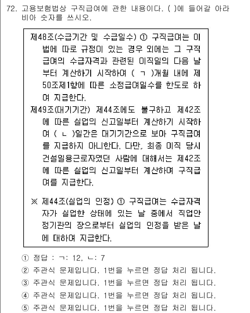주택관리사보_2차 2022년 72번 - . 

제48조에 따르면 구직금지 규정이 명시되어 있으며, 해당 규정에 ... 에 관한 핵심 기출문제