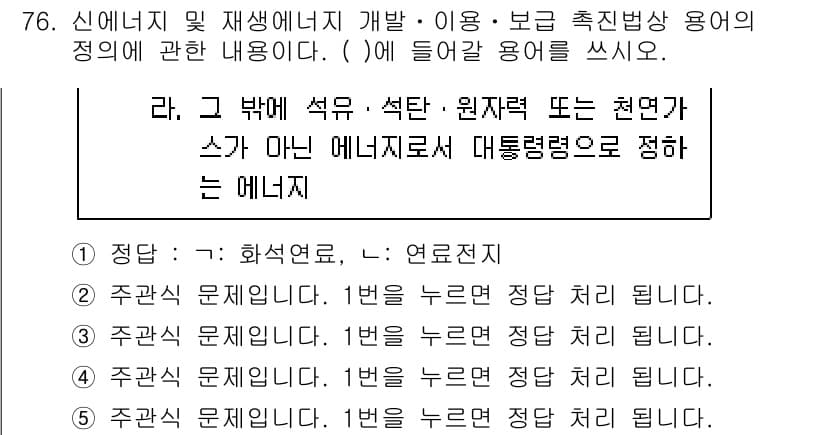 주택관리사보_2차 2022년 76번 - 정답과 핵심 포인트를 검수 중인 기출문제