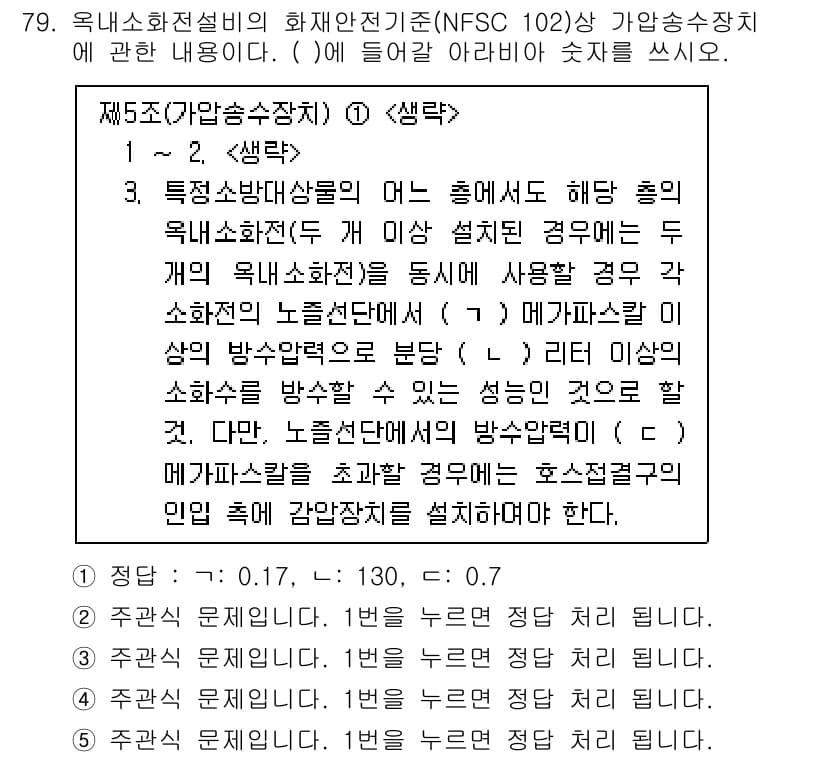 주택관리사보_2차 2022년 79번 - 정답인 이유: 주택관리법 내 규정에 따라, 특정 전선이 소화전의 원활한 ... 에 관한 핵심 기출문제