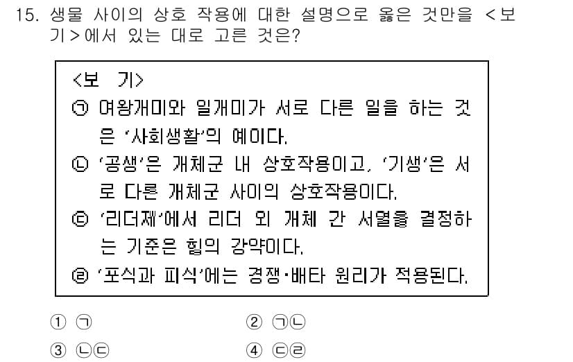 경찰공무원(순경)_과학 2021년 15번 - 정답과 핵심 포인트를 검수 중인 기출문제
