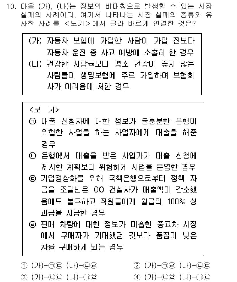 경찰공무원(순경)_사회 2021년 10번 - 주어진 문제의 정답은 3번으로, 자동차 보험에 가입하면 자동차 사고로 인... 에 관한 핵심 기출문제