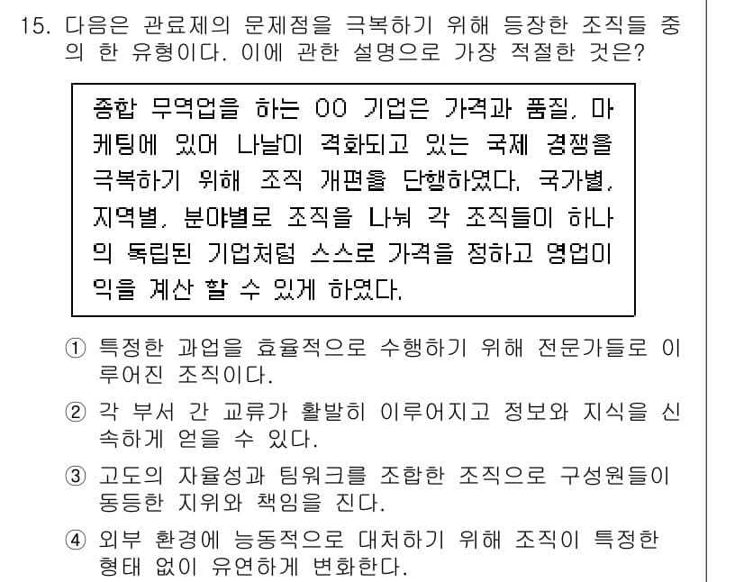 경찰공무원(순경)_사회 2021년 15번 - 정답 4는 국제적 경쟁과 조정의 필요성을 강조합니다. 다양한 조직 간 협... 에 관한 핵심 기출문제