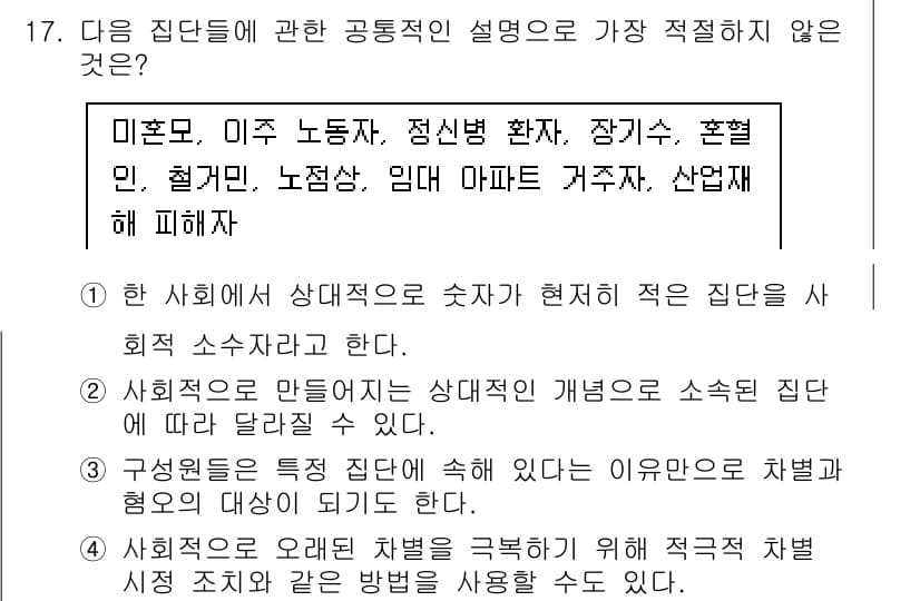 경찰공무원(순경)_사회 2021년 17번 - 인사말 생략. 

1. 사회적 집단은 상호작용이 있는 집단으로, 그 정의... 에 관한 핵심 기출문제