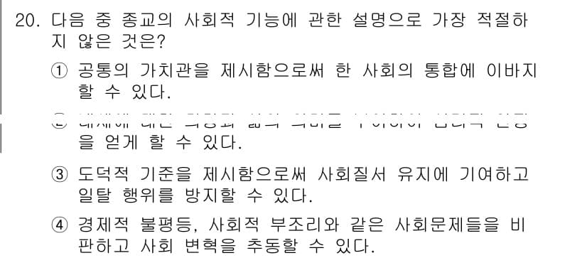 경찰공무원(순경)_사회 2021년 20번 - 정답과 핵심 포인트를 검수 중인 기출문제
