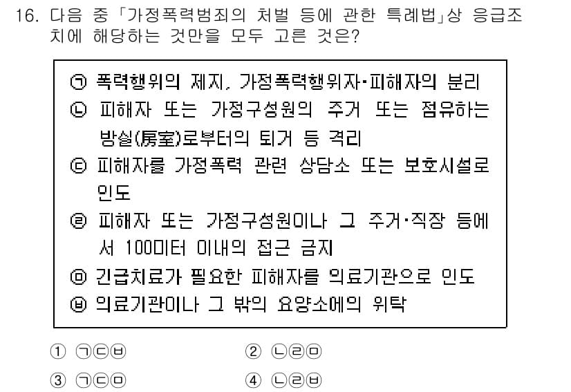 경찰공무원(순경)_수사 2021년 16번 - 정답과 핵심 포인트를 검수 중인 기출문제