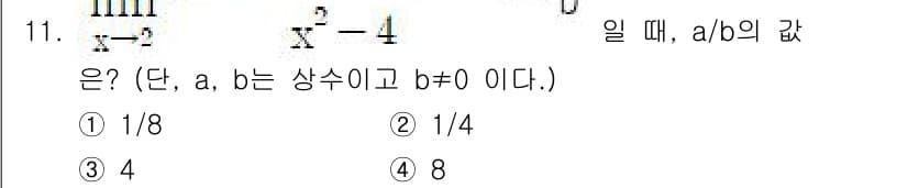 경찰공무원(순경)_수학 2021년 11번 - 주어진 문제에서 \( \frac{a}{b} \)의 값을 구하기 위해 식을... 에 관한 핵심 기출문제