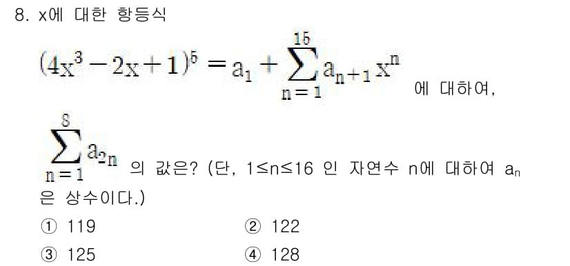 경찰공무원(순경)_수학 2021년 8번 - 정답과 핵심 포인트를 검수 중인 기출문제