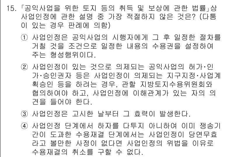 경찰공무원(순경)_행정법 2021년 15번 - 정답과 핵심 포인트를 검수 중인 기출문제