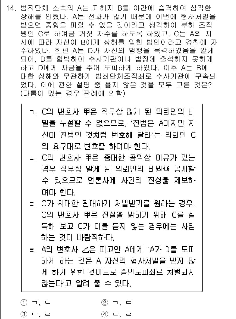 법조윤리 2022년 14번 - 정답과 핵심 포인트를 검수 중인 기출문제