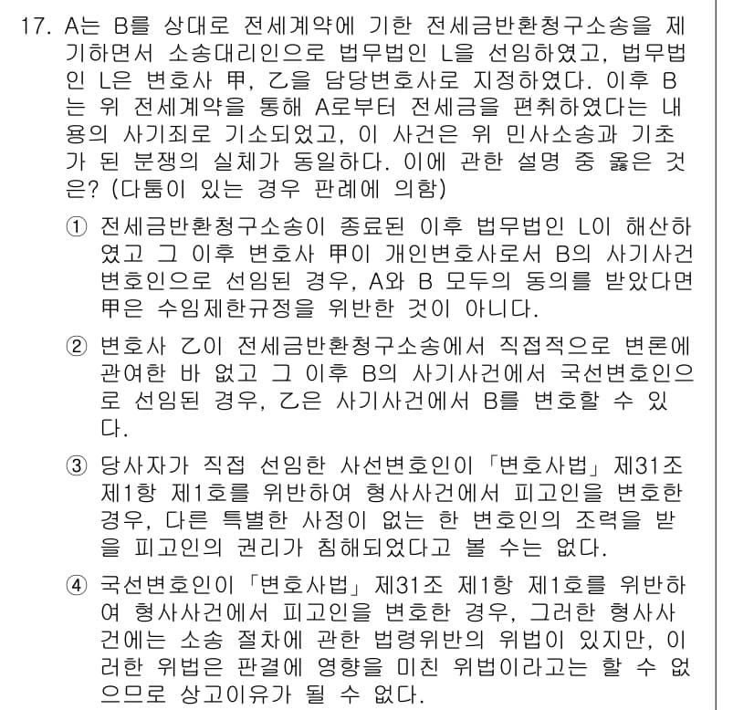 법조윤리 2022년 17번 - 정답과 핵심 포인트를 검수 중인 기출문제