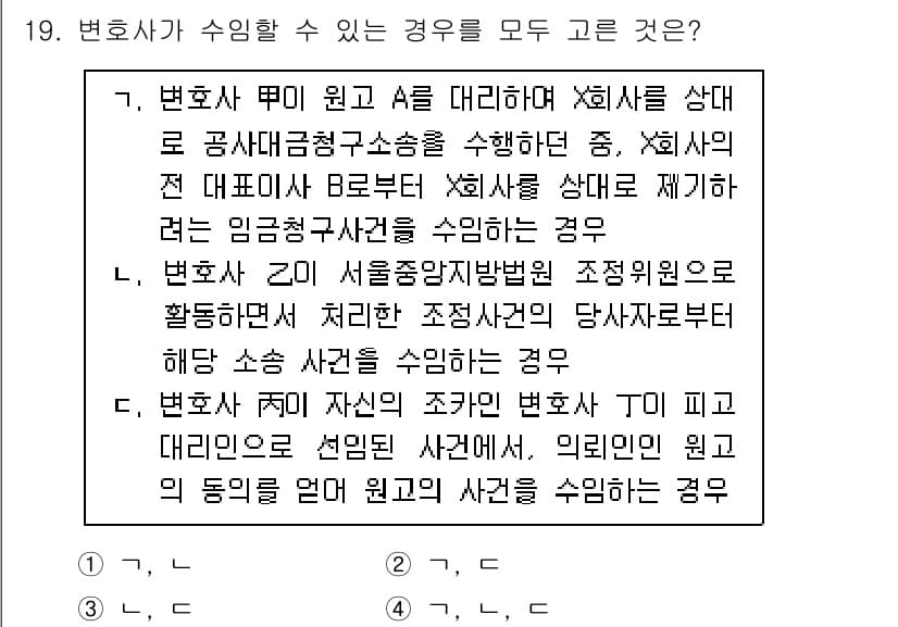 법조윤리 2022년 19번 - 정답인 이유: 변호사는 사무소를 운영하면서 자원봉사라는 명목으로 법률 서... 에 관한 핵심 기출문제