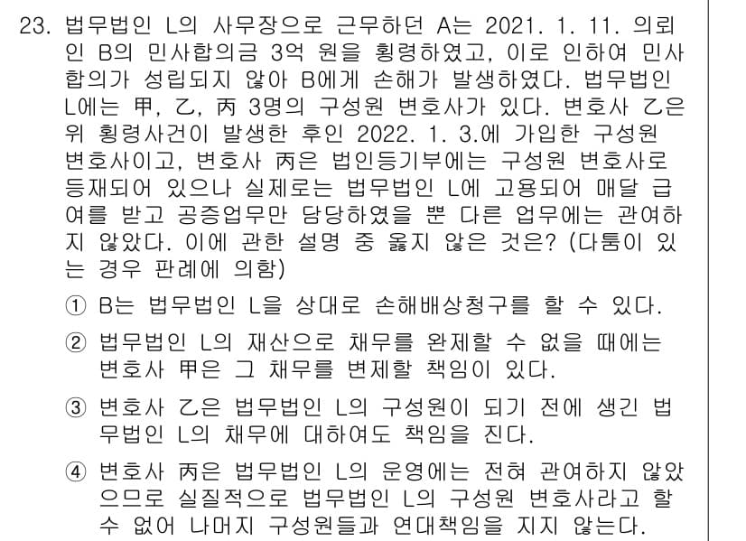 법조윤리 2022년 23번 - 정답과 핵심 포인트를 검수 중인 기출문제