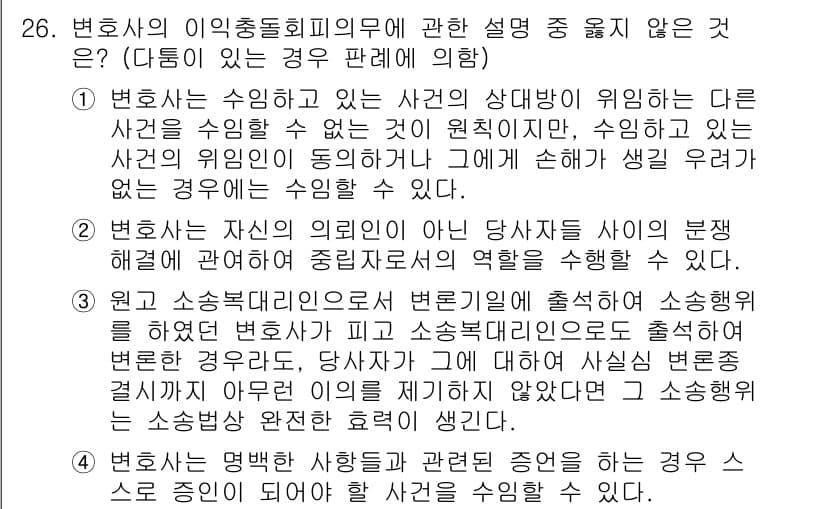 법조윤리 2022년 26번 - 정답과 핵심 포인트를 검수 중인 기출문제