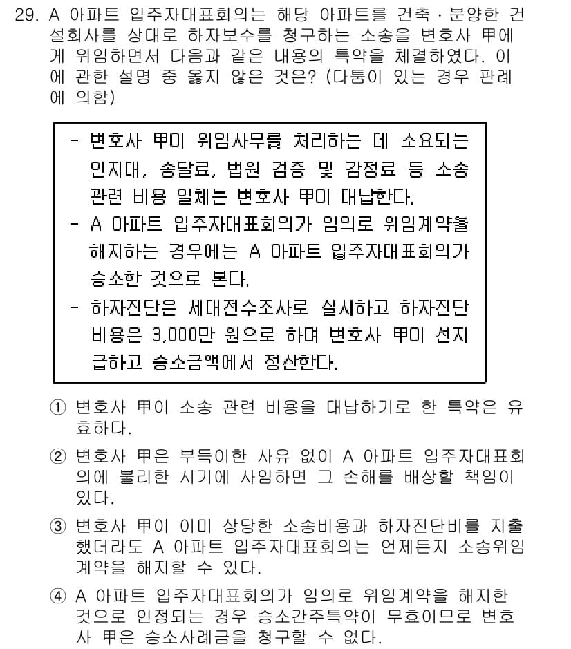 법조윤리 2022년 29번 - 정답과 핵심 포인트를 검수 중인 기출문제