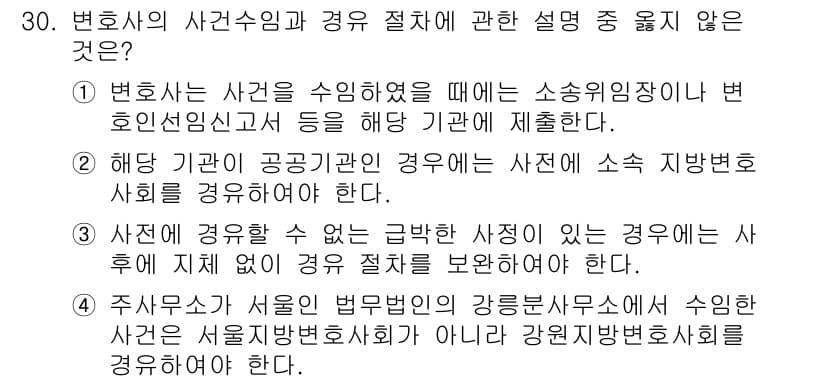 법조윤리 2022년 30번 - 정답과 핵심 포인트를 검수 중인 기출문제