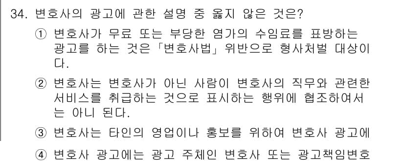 법조윤리 2022년 34번 - 정답과 핵심 포인트를 검수 중인 기출문제