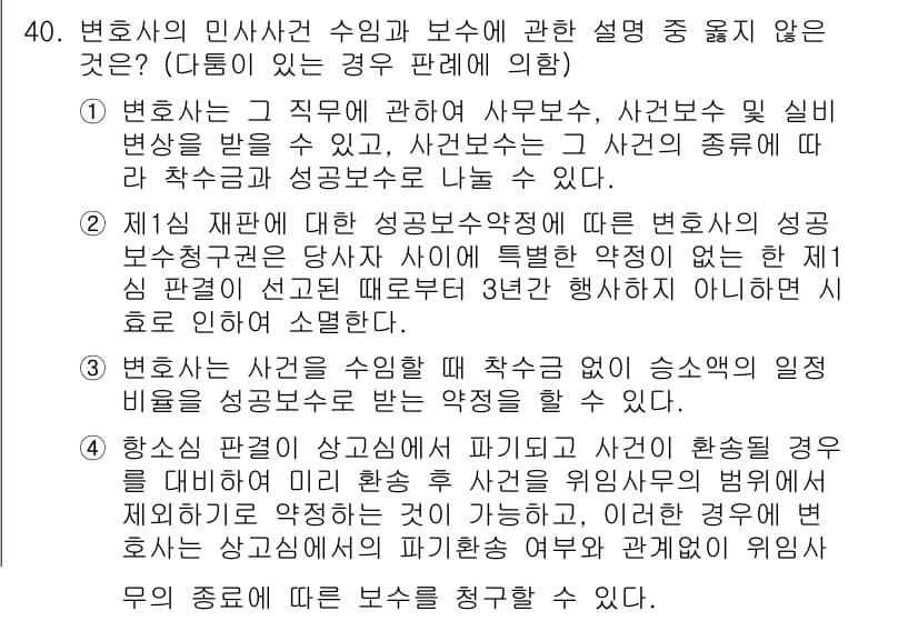 법조윤리 2022년 40번 - 정답과 핵심 포인트를 검수 중인 기출문제