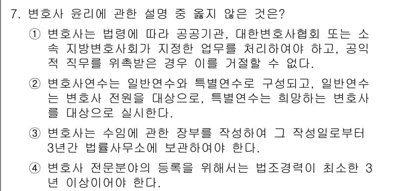 법조윤리 2022년 7번 - 정답과 핵심 포인트를 검수 중인 기출문제