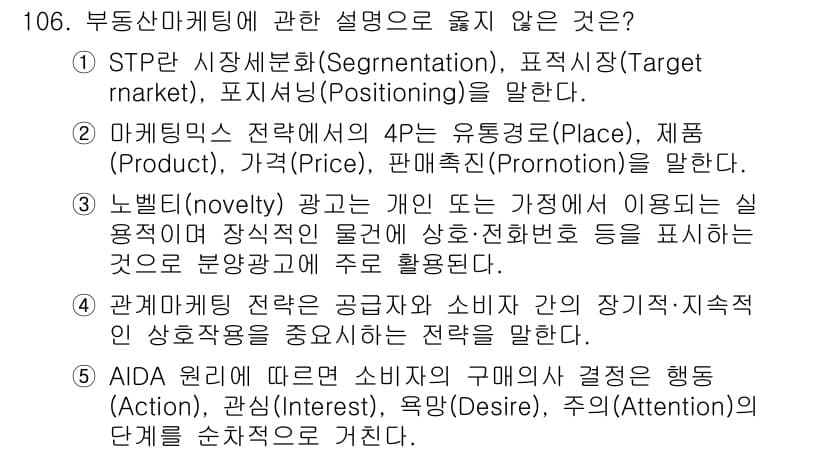 감정평가사_1차_1교시(구) 2022년 107번 - 정답과 핵심 포인트를 검수 중인 기출문제