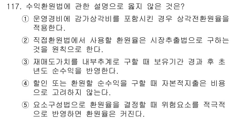감정평가사_1차_1교시(구) 2022년 118번 - 정답과 핵심 포인트를 검수 중인 기출문제