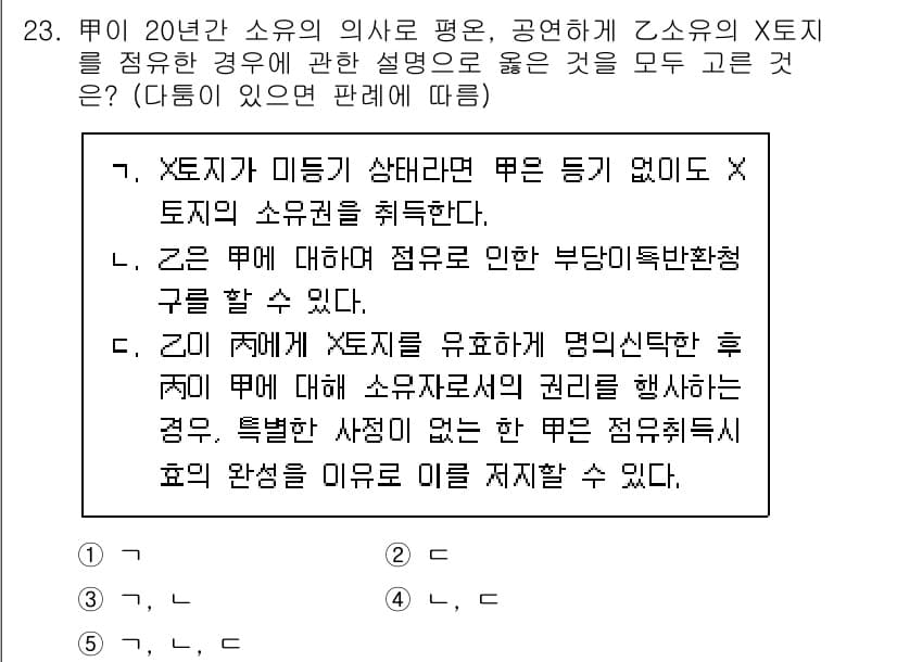 감정평가사_1차_1교시(구) 2022년 23번 - 정답과 핵심 포인트를 검수 중인 기출문제