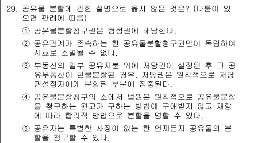 감정평가사_1차_1교시(구) 2022년 29번 - 정답과 핵심 포인트를 검수 중인 기출문제