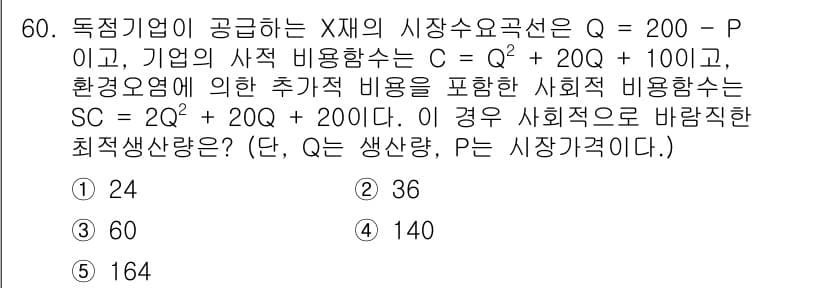감정평가사_1차_1교시(구) 2022년 60번 - 정답과 핵심 포인트를 검수 중인 기출문제