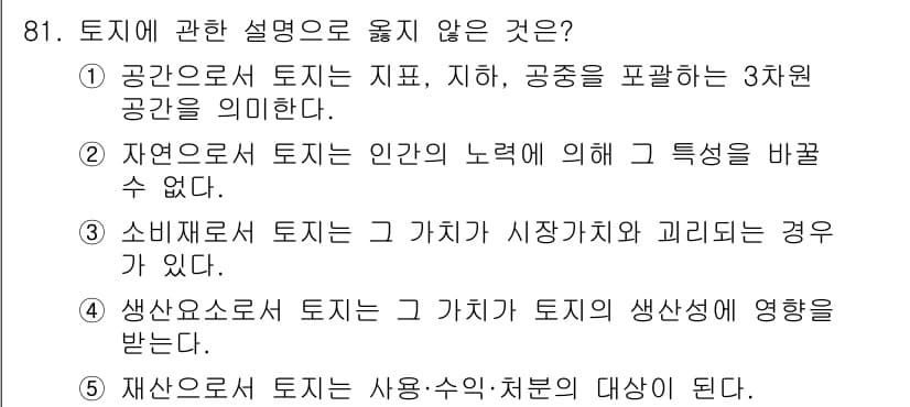 감정평가사_1차_1교시(구) 2022년 82번 - 정답과 핵심 포인트를 검수 중인 기출문제