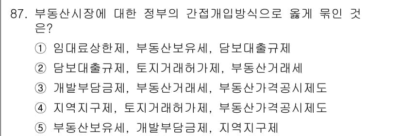 감정평가사_1차_1교시(구) 2022년 88번 - 정답과 핵심 포인트를 검수 중인 기출문제