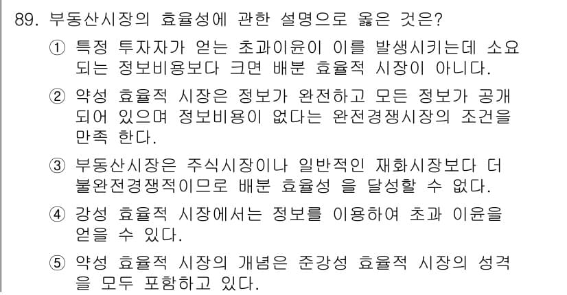 감정평가사_1차_1교시(구) 2022년 90번 - 해설: 첫 번째 선택지는 특수 투자자와 일반 투자자가 효율적 시장에서 어... 에 관한 핵심 기출문제