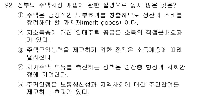 감정평가사_1차_1교시(구) 2022년 93번 - 정답과 핵심 포인트를 검수 중인 기출문제