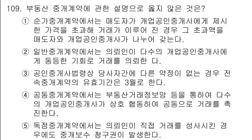 감정평가사_1차_1교시 2022년 110번 - 정답과 핵심 포인트를 검수 중인 기출문제
