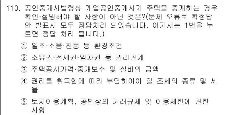 감정평가사_1차_1교시 2022년 111번 - 정답과 핵심 포인트를 검수 중인 기출문제