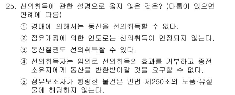 감정평가사_1차_1교시 2022년 25번 - 정답과 핵심 포인트를 검수 중인 기출문제