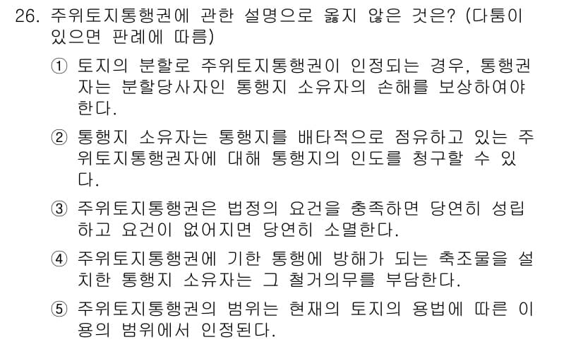 감정평가사_1차_1교시 2022년 26번 - 정답과 핵심 포인트를 검수 중인 기출문제