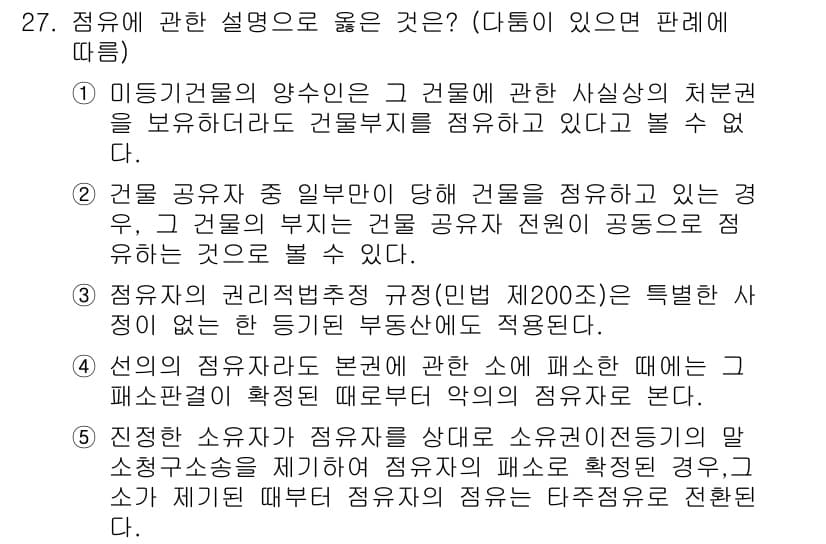 감정평가사_1차_1교시 2022년 27번 - 감정평가사는 공정한 방법으로 토지 및 건물 가치를 평가해야 하며, 이는 ... 에 관한 핵심 기출문제