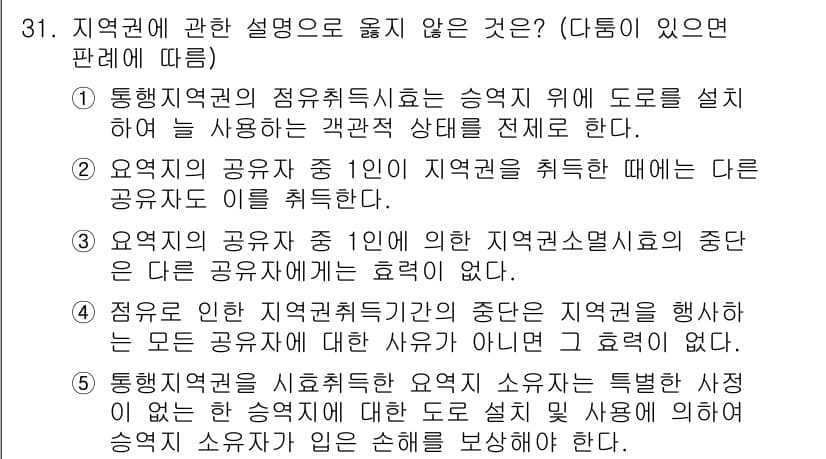 감정평가사_1차_1교시 2022년 31번 - 정답 3번은 "공유재의 공헌 부분에 의한 지역사회의 효익"에 대한 설명이... 에 관한 핵심 기출문제