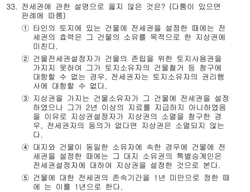 감정평가사_1차_1교시 2022년 33번 - 정답과 핵심 포인트를 검수 중인 기출문제