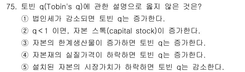 감정평가사_1차_1교시 2022년 76번 - 정답과 핵심 포인트를 검수 중인 기출문제