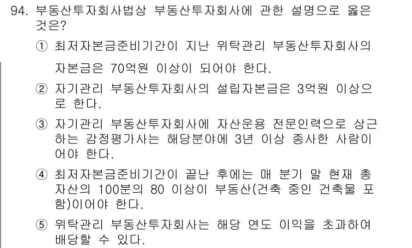 감정평가사_1차_1교시 2022년 95번 - 정답과 핵심 포인트를 검수 중인 기출문제
