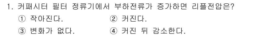 무선설비기사 2022년 1번 - . 

정지 전압(Vc)이 증가하면 공기 중의 유전율이 감소하고, 이로 ... 에 관한 핵심 기출문제
