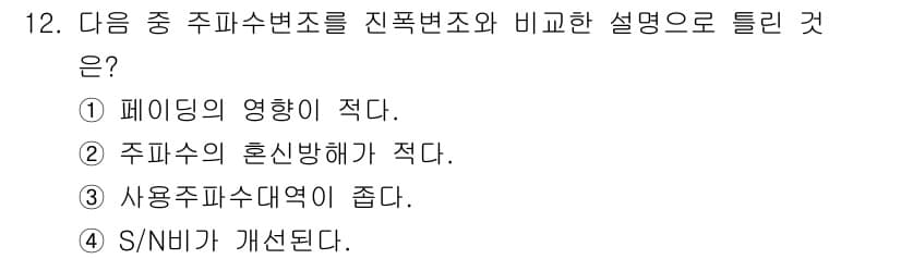 무선설비기사 2022년 12번 - 정답과 핵심 포인트를 검수 중인 기출문제