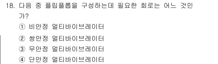무선설비기사 2022년 18번 - 정답과 핵심 포인트를 검수 중인 기출문제