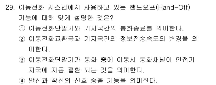 무선설비기사 2022년 29번 - 정답과 핵심 포인트를 검수 중인 기출문제