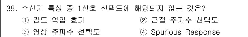 무선설비기사 2022년 38번 - 정답과 핵심 포인트를 검수 중인 기출문제