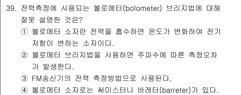 무선설비기사 2022년 39번 - 정답과 핵심 포인트를 검수 중인 기출문제
